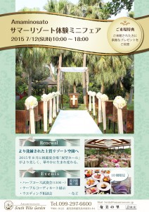 20150712フェアチラシ