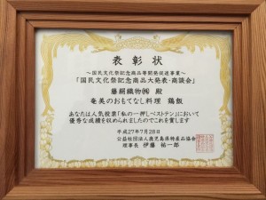 20150728（国文祭コンテスト表彰状）