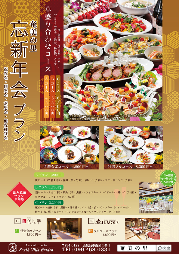 2019年忘新年会チラシ