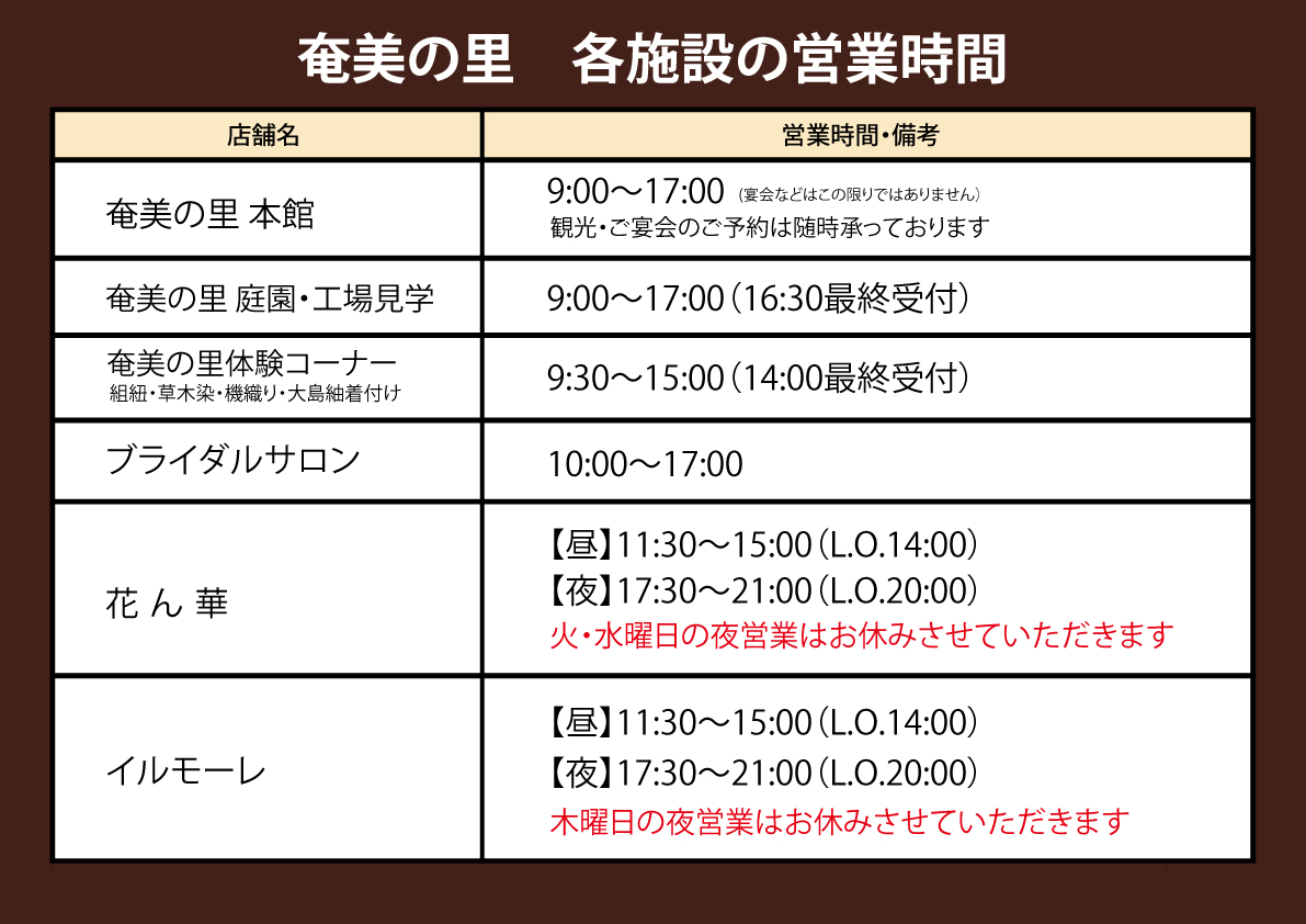 各施設の営業時間についてのお知らせ